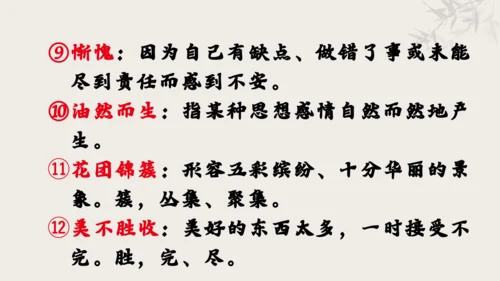 【教学评一体化】第三单元 追寻成长足迹  感悟师生深情-【大单元教学课件】新统编版语文七年级上册(共