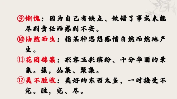 【教学评一体化】第三单元 追寻成长足迹  感悟师生深情-【大单元教学课件】新统编版语文七年级上册(共