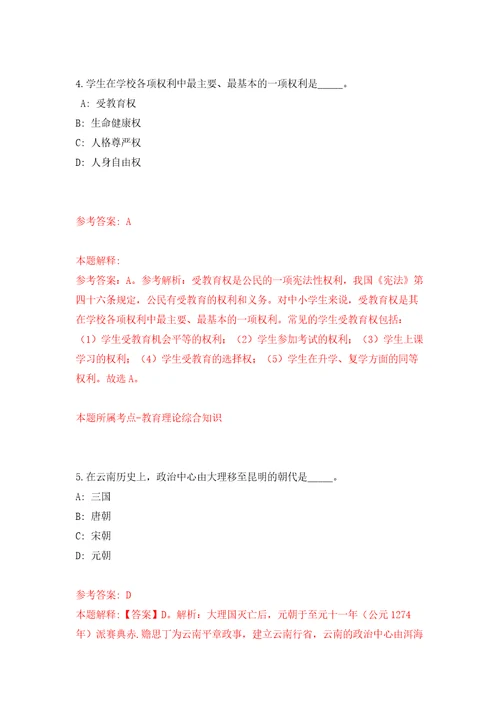 2022年01月2022年安徽滁州学院招考聘用辅导员9人押题训练卷第9版