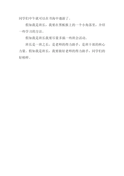 假如我是班长作文600字.docx