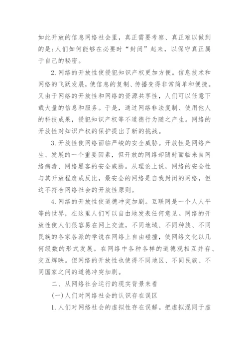 社会道德危机研究论文.docx