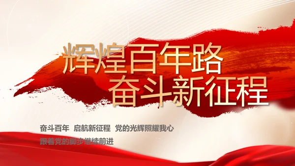 党建党支部年终工作总结汇报PPT党课