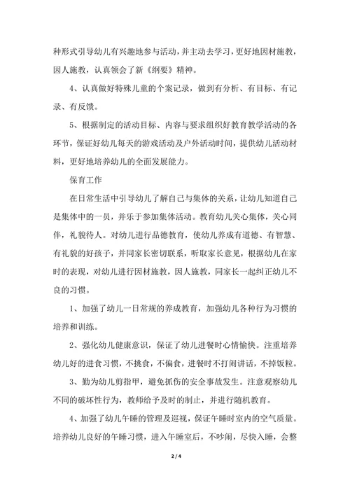 202X年幼儿园教师工作个人总结范文