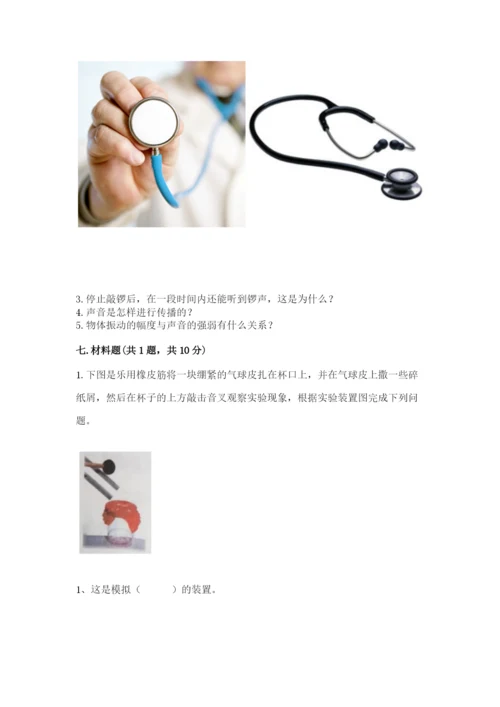 教科版科学四年级上册第一单元声音测试卷（各地真题）word版.docx