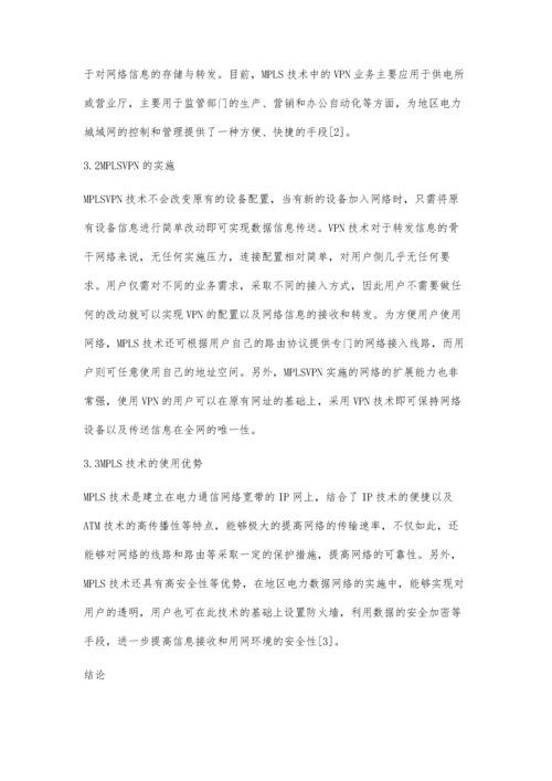 浅谈MPLS技术在电力通信数据网建设中的应用.docx