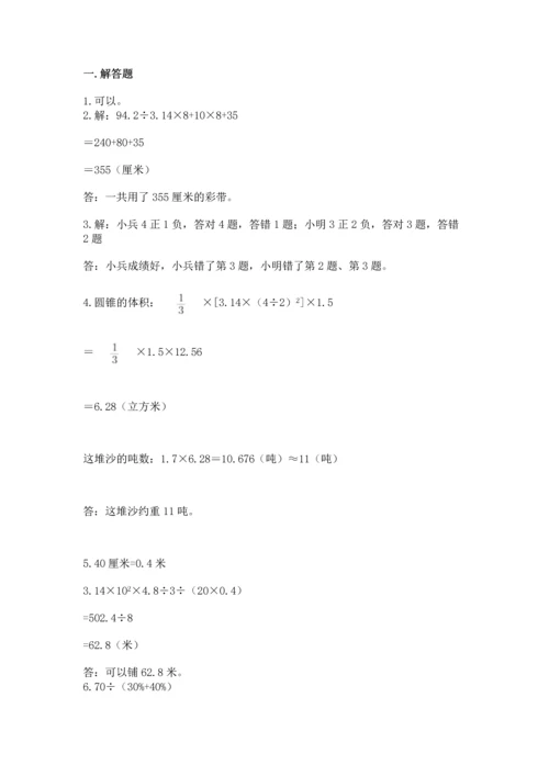 六年级小升初数学解决问题50道及完整答案一套.docx