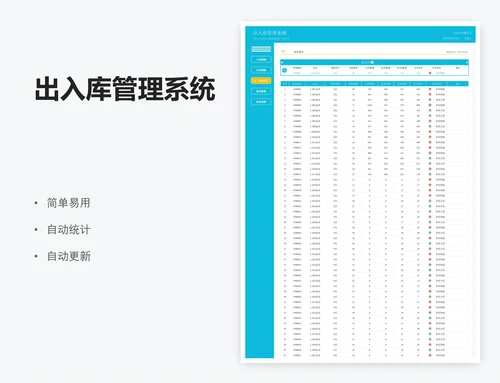 出入库管理系统
