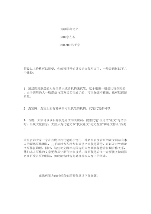 2022代发代写职称论文价格精选.docx