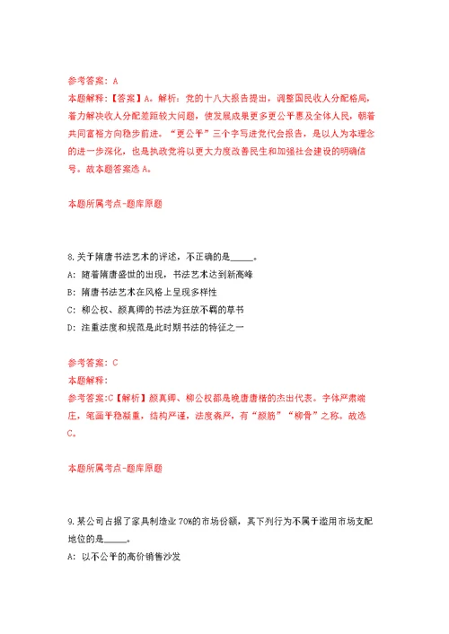 2022山东潍坊市寿光市事业单位公开招聘70人强化模拟卷(第1次练习）