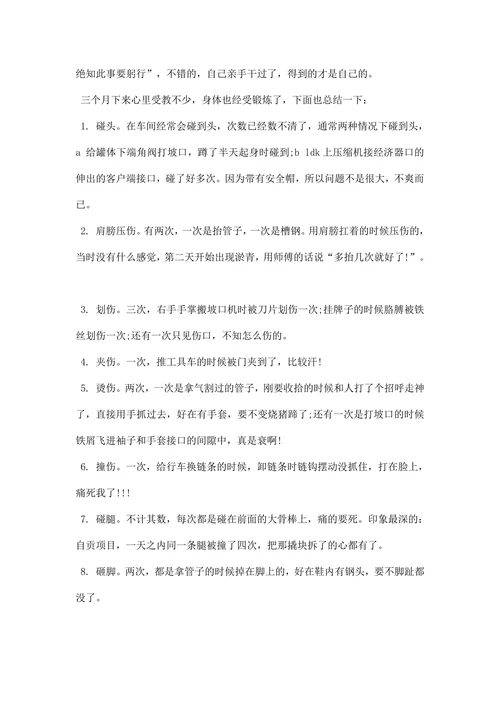 大学生生产车间实习报告