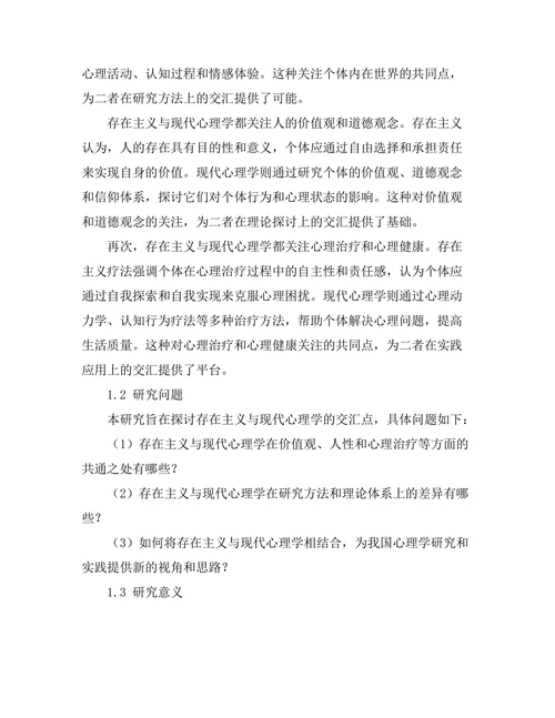 存在主义与现代心理学的交汇点