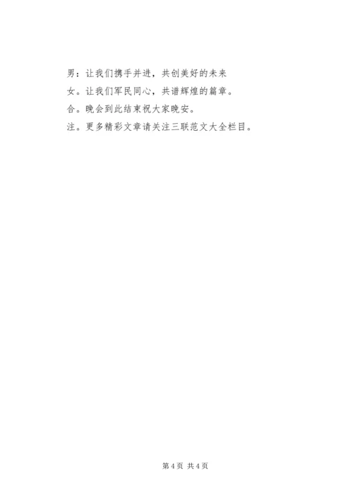 建党节主图晚会的主持词 (6).docx