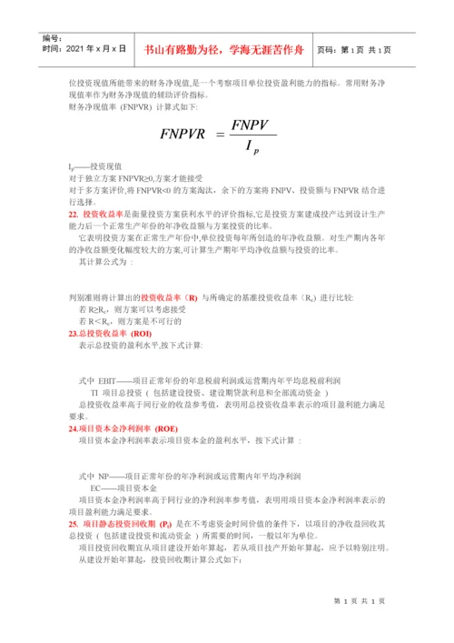 工程经济计算公式汇总.docx