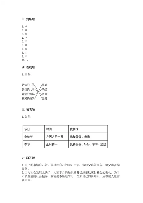 部编版三年级上册道德与法治期末测试卷预热题