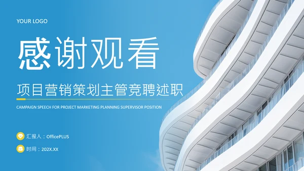 蓝色商务风述职报告PPT