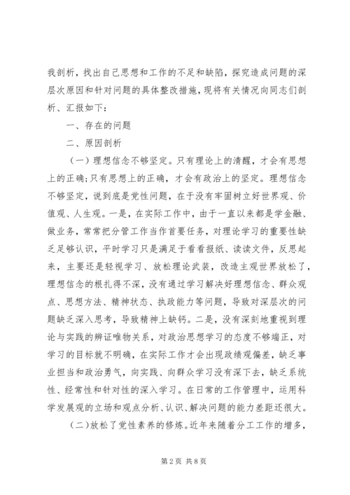 在党组班子“不忘初心牢记使命”专题民主生活会上的发言.docx
