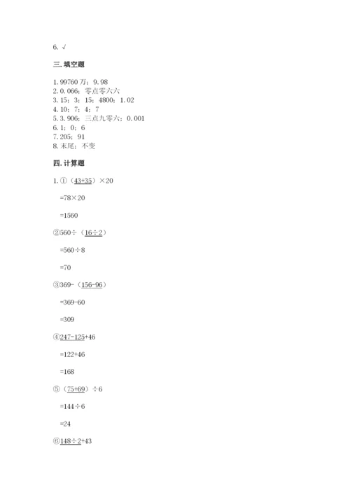 人教版数学四年级下册期中测试卷及答案参考.docx