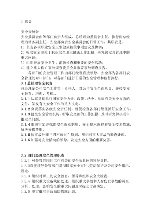 员工安全手册(完整版).docx