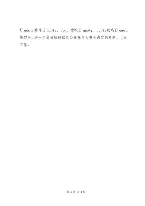 社区残联的年度工作计划范文.docx