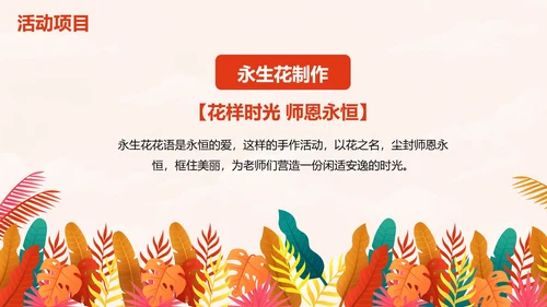 卡通扁平插画教师节主题活动策划PPT模板