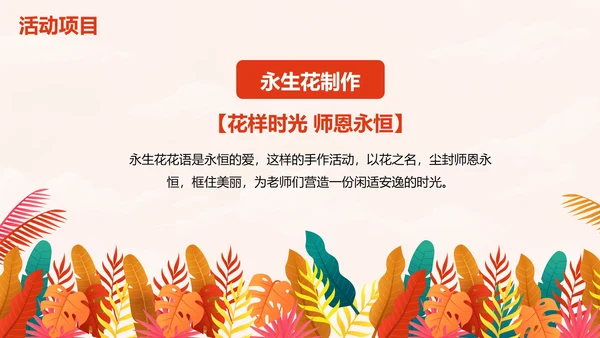 卡通扁平插画教师节主题活动策划PPT模板