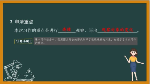 统编版语文四年级上册 第三单元习作：  写观察日记课件