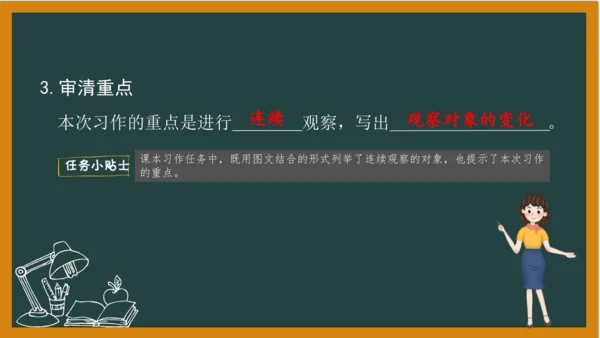 统编版语文四年级上册 第三单元习作：  写观察日记课件