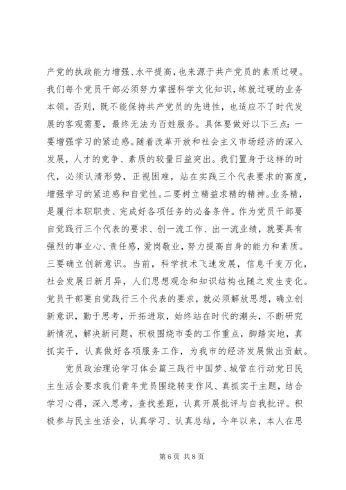 党员政治理论学习体会.docx