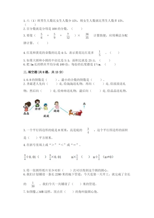 小学数学六年级上册期末测试卷及完整答案【全国通用】.docx