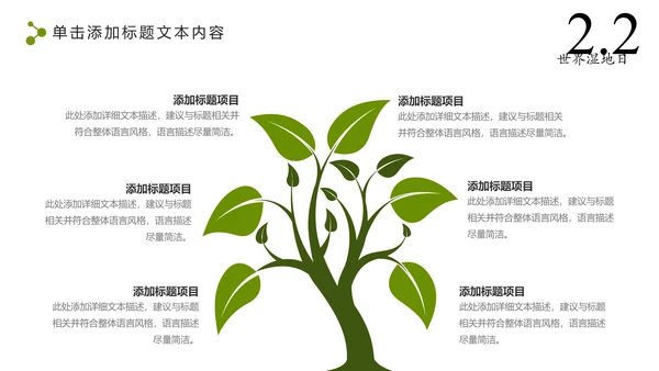 清新简约世界湿地森林日绿色环保PPT模板
