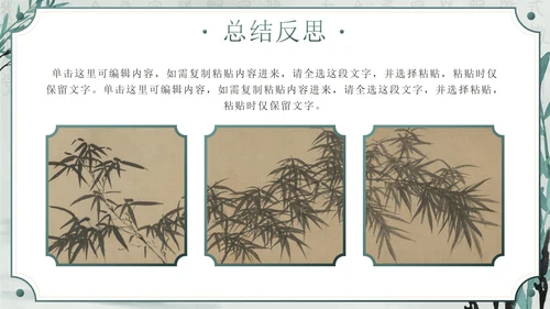 绿色清新古风年终总结PPT模板