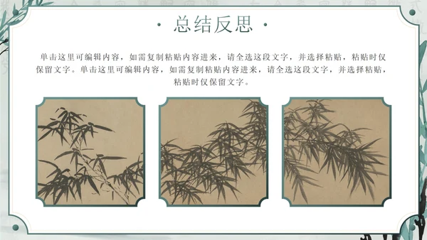 绿色清新古风年终总结PPT模板