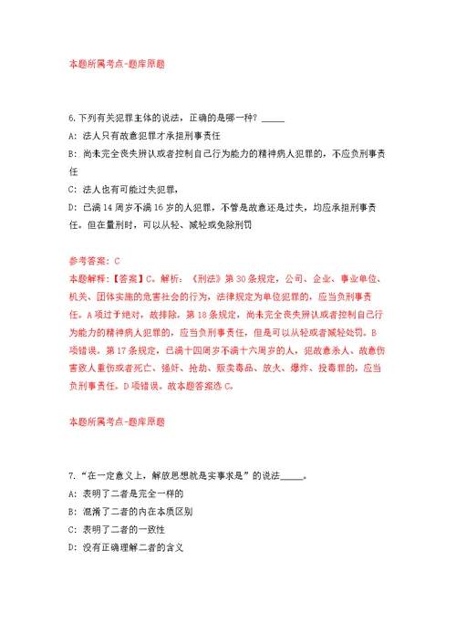 江西省赣州市会办公室招募8名高校毕业生见习强化模拟卷(第2次练习）