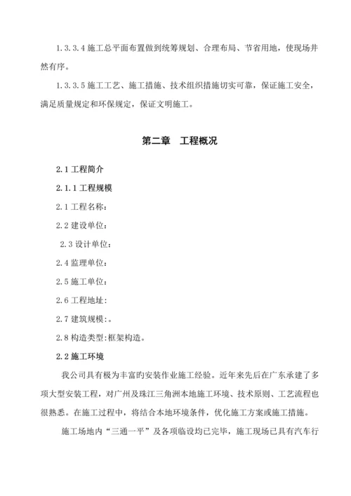 服务区室外管道维修改造关键工程综合施工组织设计.docx