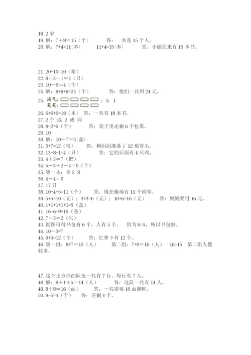 小学一年级上册数学解决问题50道【黄金题型】.docx