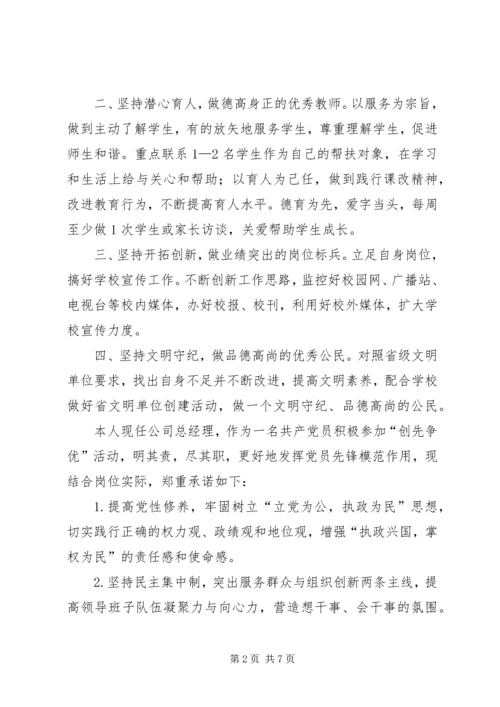 支部党员承诺书(参考) (3).docx