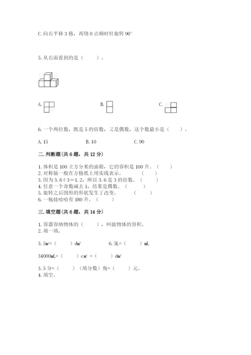 人教版数学五年级下册期末测试卷及答案【夺冠系列】.docx