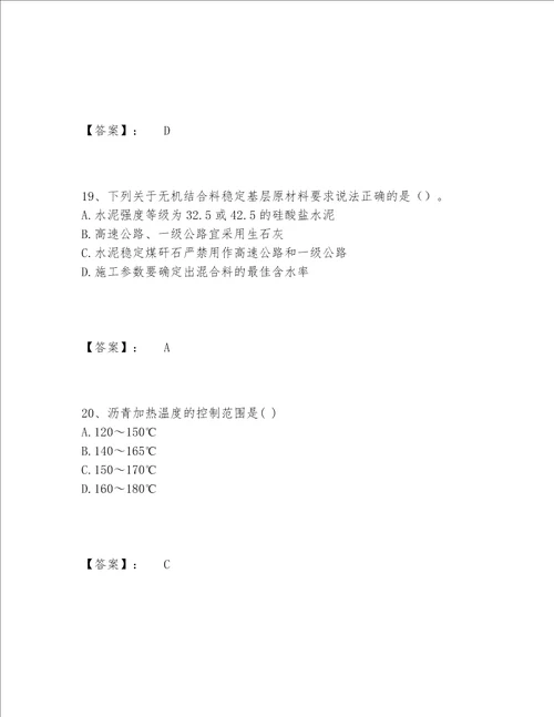 一级建造师之一建公路工程实务题库题库含答案突破训练