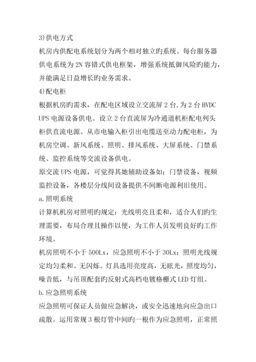 最完整的弱电机房建设专题方案.docx