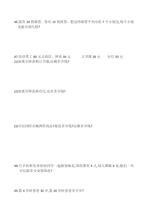 人教版二年级下册混合运算练习题.docx