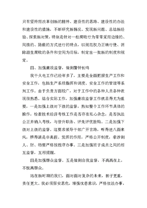 医疗行业反腐倡廉心得体会