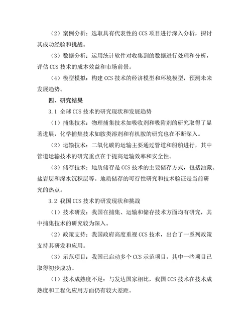 碳捕集与储存技术的现状与未来展望