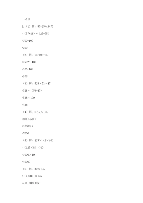 小学四年级下册数学期中测试卷带答案（突破训练）.docx