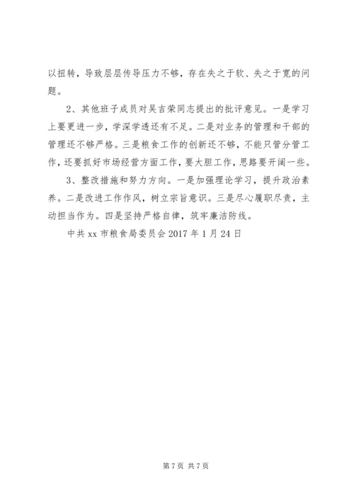市粮食局召开XX年度专题民主生活会情况报告.docx