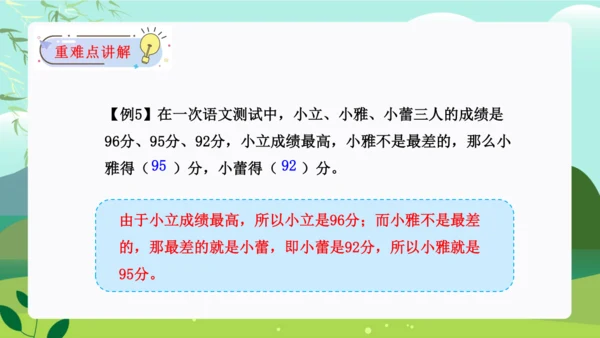 第九单元：数学广角——推理单元复习课件(共25张PPT)人教版二年级数学下册