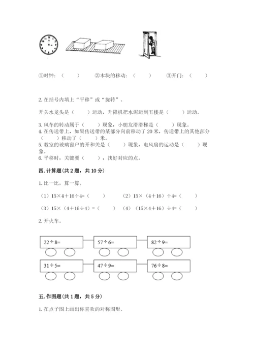 苏教版三年级上册数学期末测试卷（培优a卷）.docx
