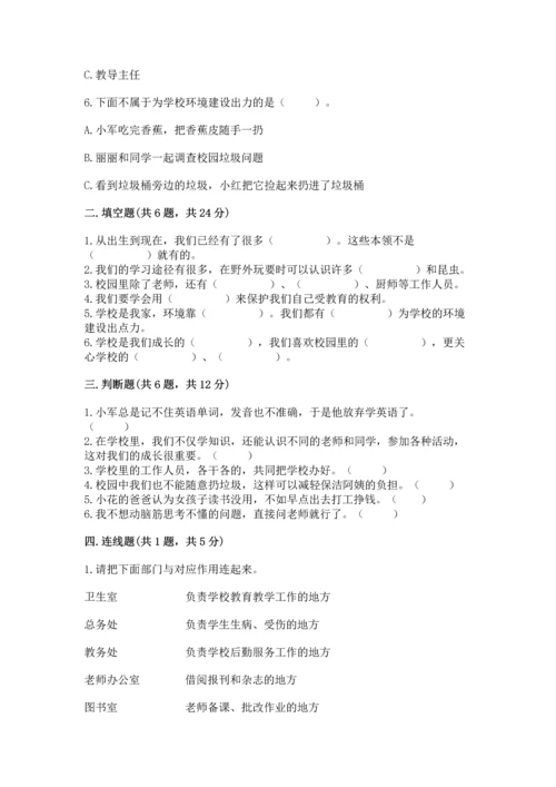 部编版三年级上册道德与法治期中测试卷（各地真题）.docx