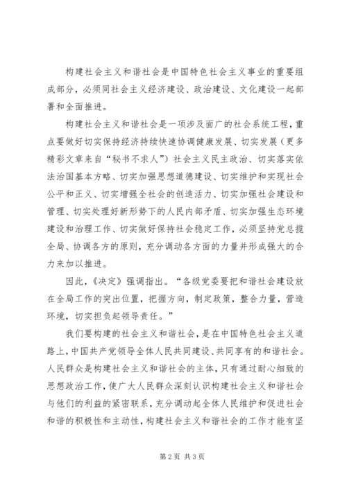 六中全会《决定》读后感.docx