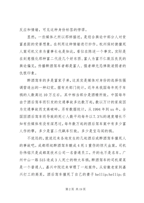 关于时事的演讲稿(精选多篇).docx