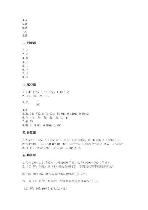 人教版小学五年级上册数学期中考试试卷带答案解析.docx